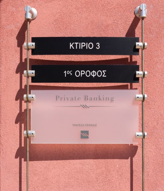 Private Banking Piraeus Bank sign written in Greek