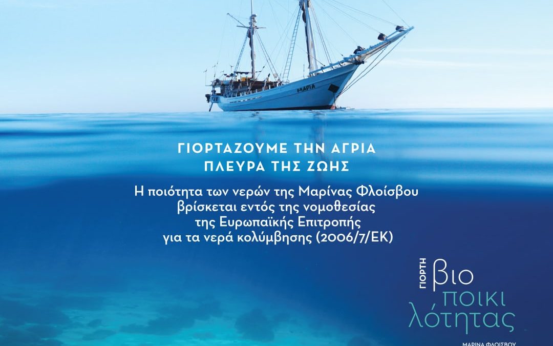 Invitation for environmental celebrations at Flisvos Marina in Greek
